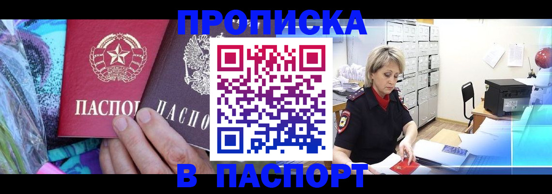 временная регистрация 2025 в Дивногорске