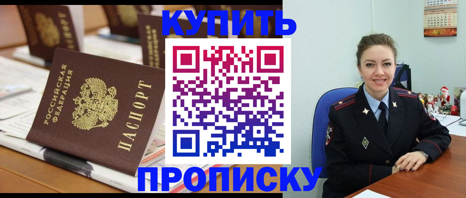 прописка гарантия в Дивногорске