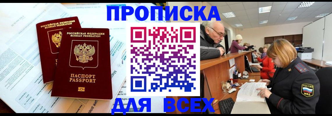 прописка паспорт в Дивногорске